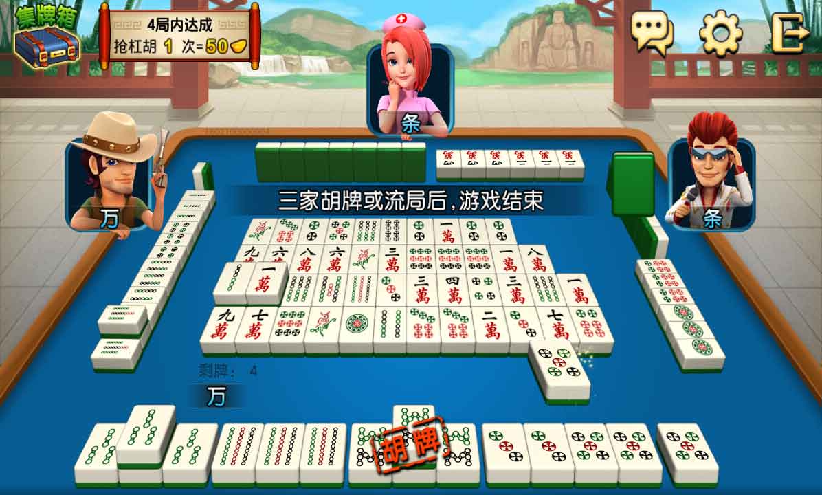 原汁原味的四川麻将,全新任务,血战到底!斗地主 麻将 休闲游戏