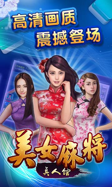 街机美女麻将单机版