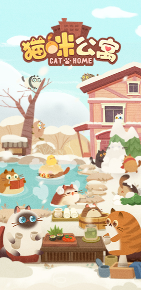 猫咪公寓