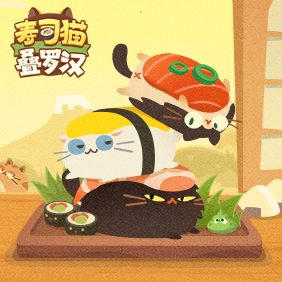 寿司猫叠罗汉